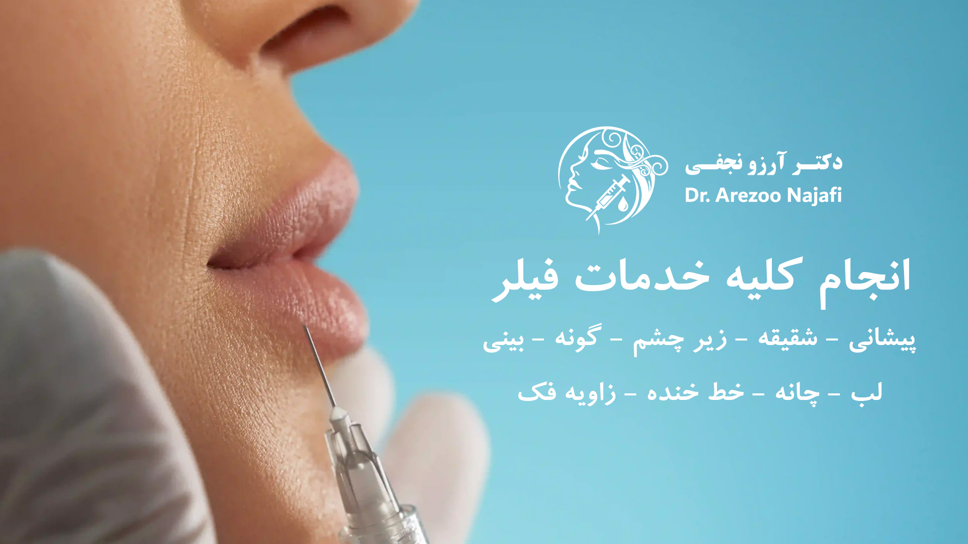 اسلاید-فیلر-دکتر-آرزو-نجفی
